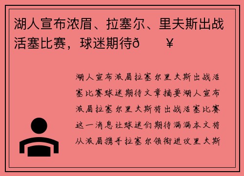 湖人宣布浓眉、拉塞尔、里夫斯出战活塞比赛，球迷期待🔥